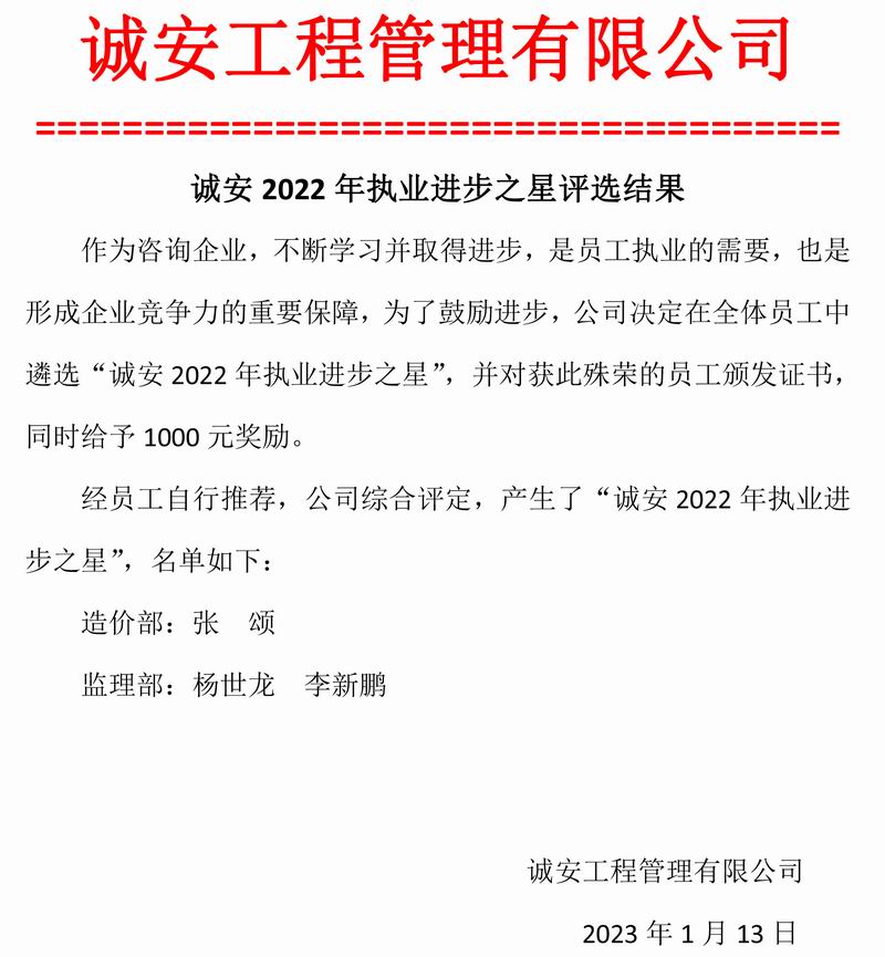 誠安2022年執(zhí)業(yè)進(jìn)步之星評選結(jié)果.jpg